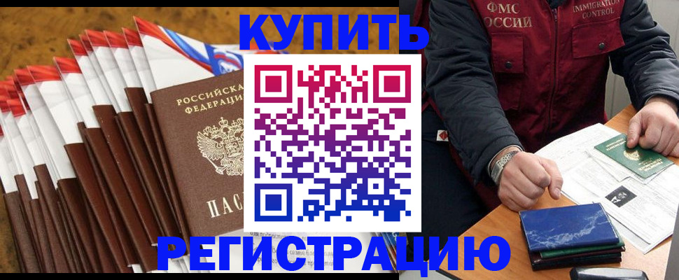 прописка от собственника в Лакинске