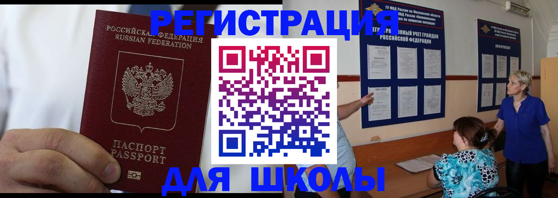 прописка для кредита в Лакинске