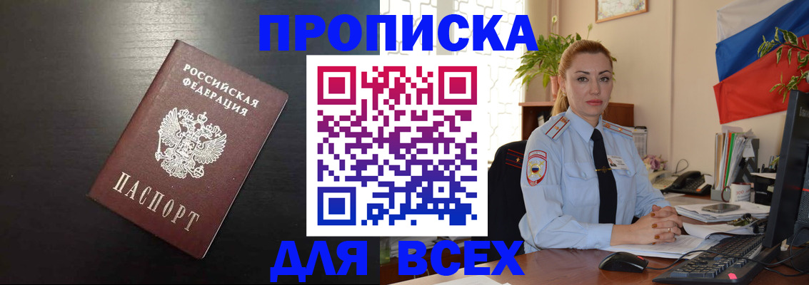 прописка для работы в Лакинске