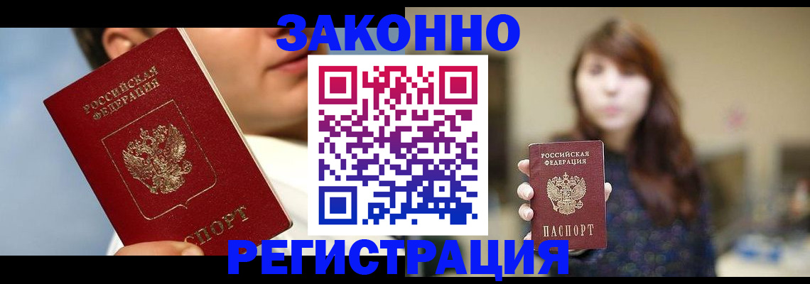 временная регистрация 2025 в Лакинске