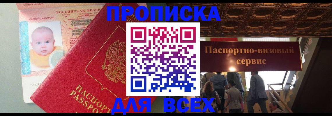 временная регистрация недорого в Лакинске